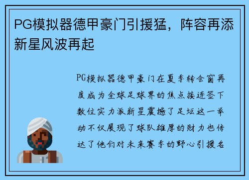 PG模拟器德甲豪门引援猛，阵容再添新星风波再起